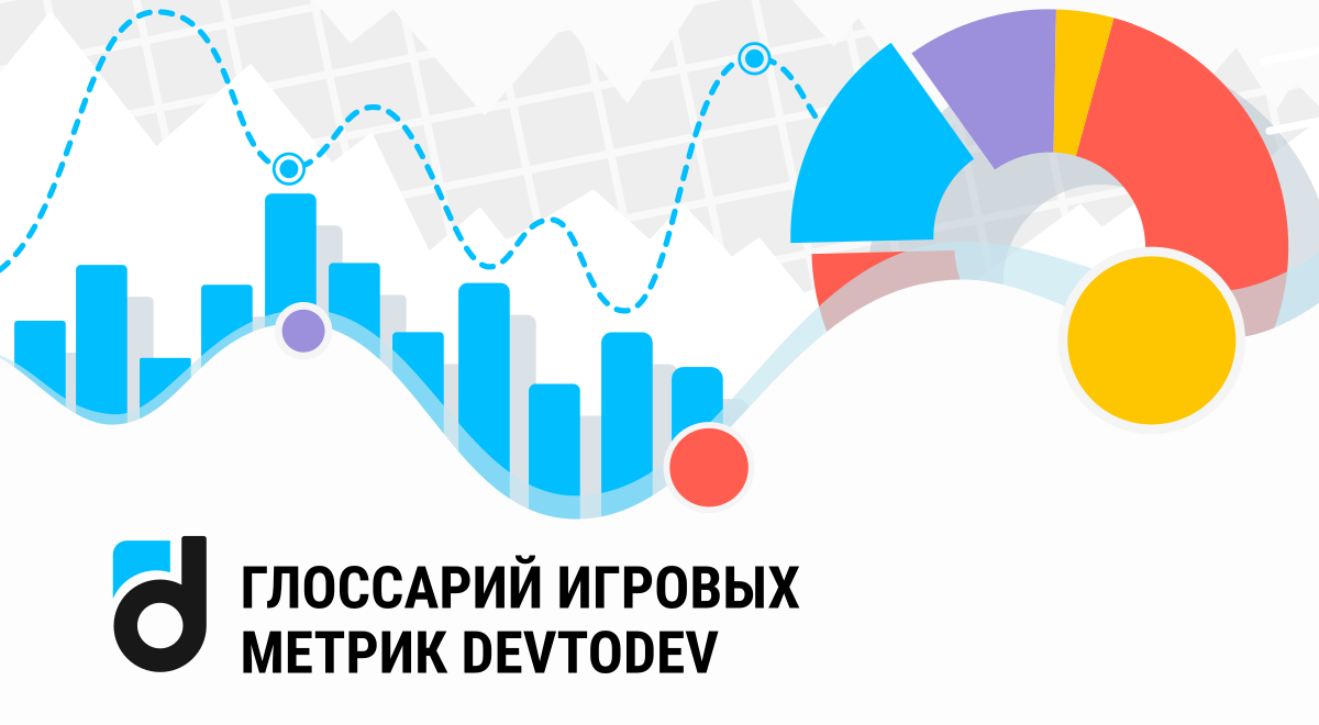 Devtodev карта метрик