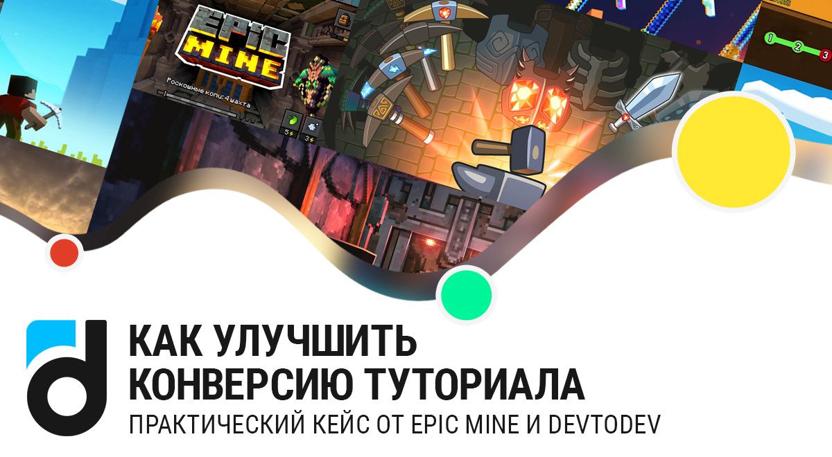 Devtodev карта метрик