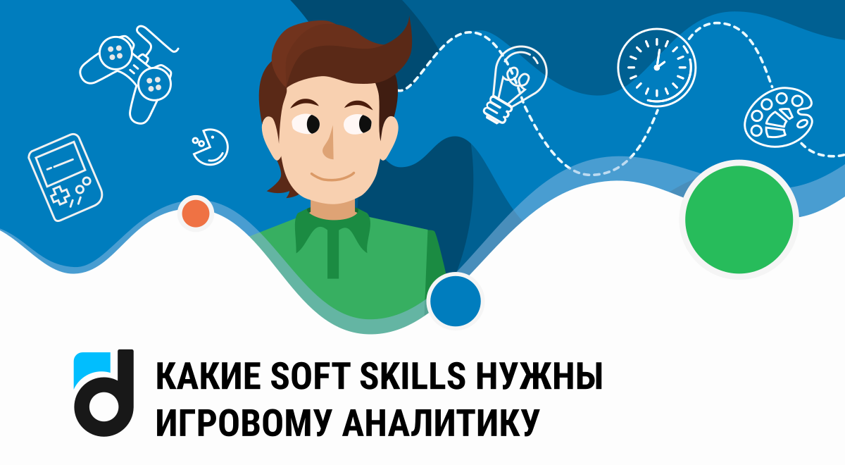 Формирование гибких навыков Soft skills. Софт Скиллс. Софт Скиллс игра. Soft skills на русском.